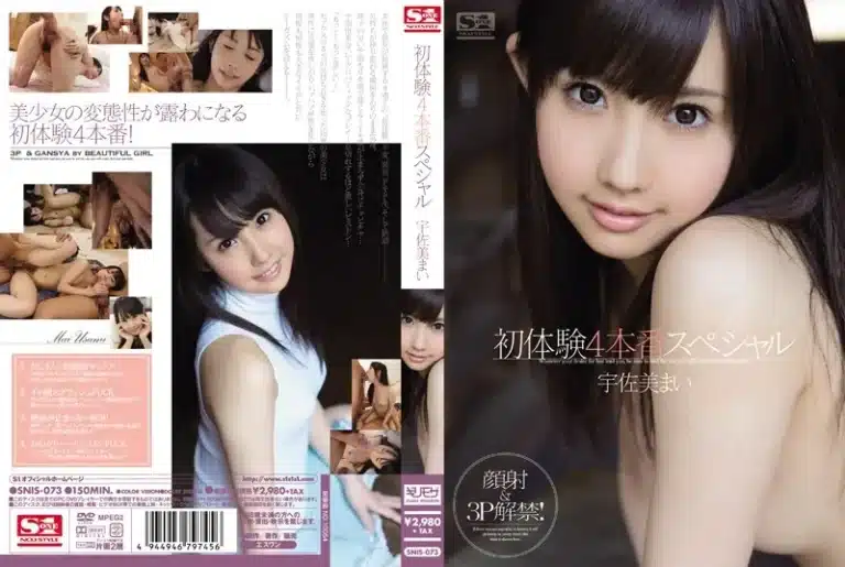 SNIS-073 ประสบการณ์แรกที่เร้าใจ เอวีใหม่ล่าสุด – Mai Usami